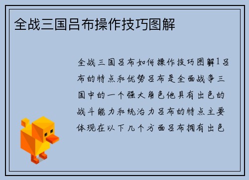 全战三国吕布操作技巧图解