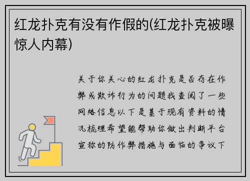 红龙扑克有没有作假的(红龙扑克被曝惊人内幕)